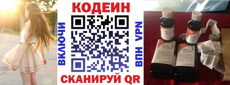 Кодеин напиток Lean (лин)  закладка  blacksprut вход  Каменка 
